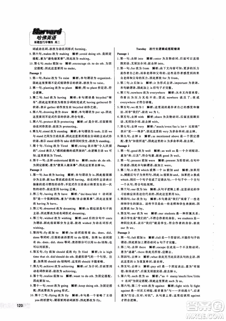 9787552272383哈佛英語(yǔ)高二新題型巧學(xué)精練2018參考答案