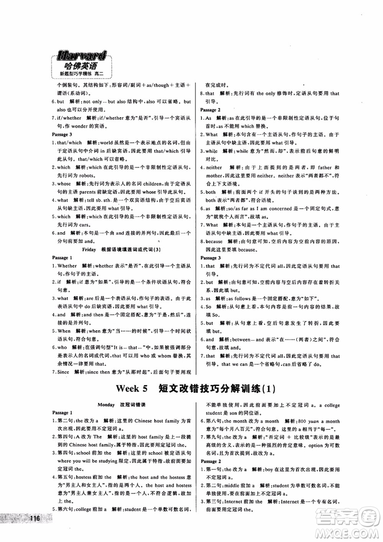9787552272383哈佛英語(yǔ)高二新題型巧學(xué)精練2018參考答案