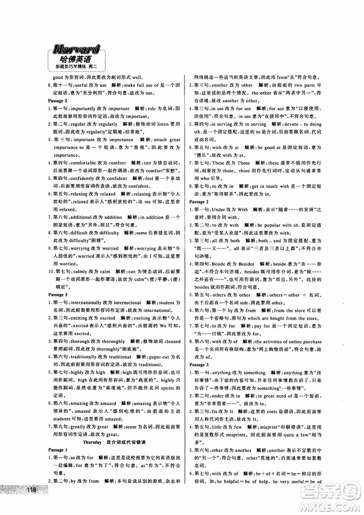 9787552272383哈佛英語(yǔ)高二新題型巧學(xué)精練2018參考答案