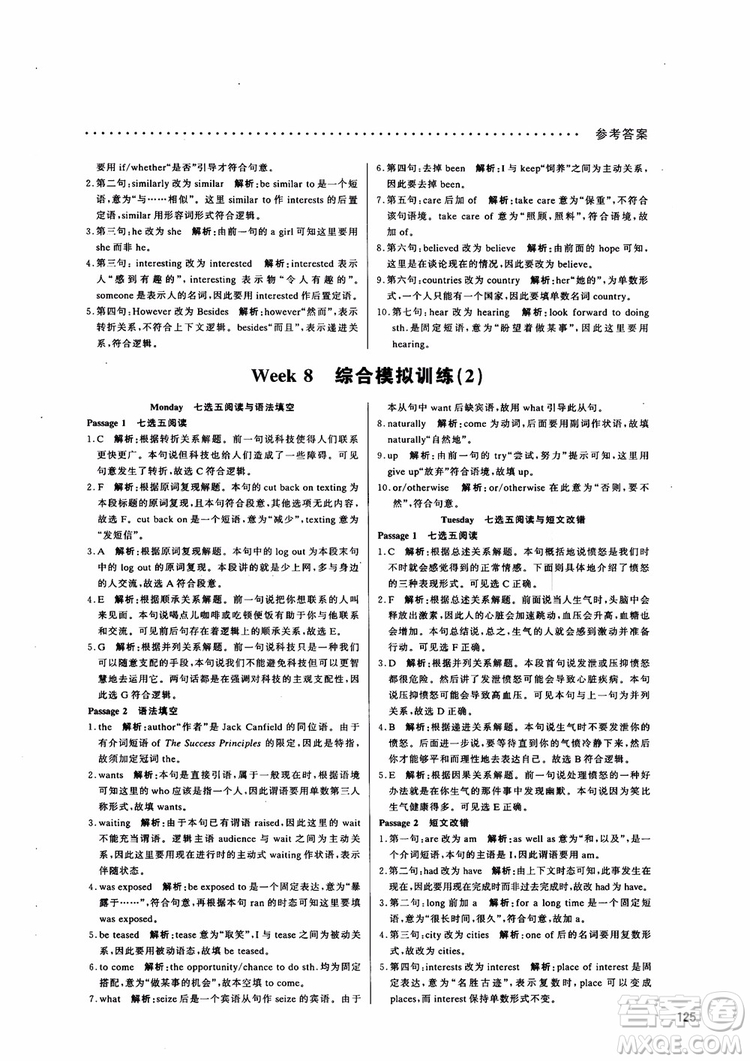 9787552272383哈佛英語(yǔ)高二新題型巧學(xué)精練2018參考答案