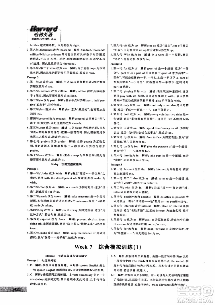 9787552272383哈佛英語(yǔ)高二新題型巧學(xué)精練2018參考答案