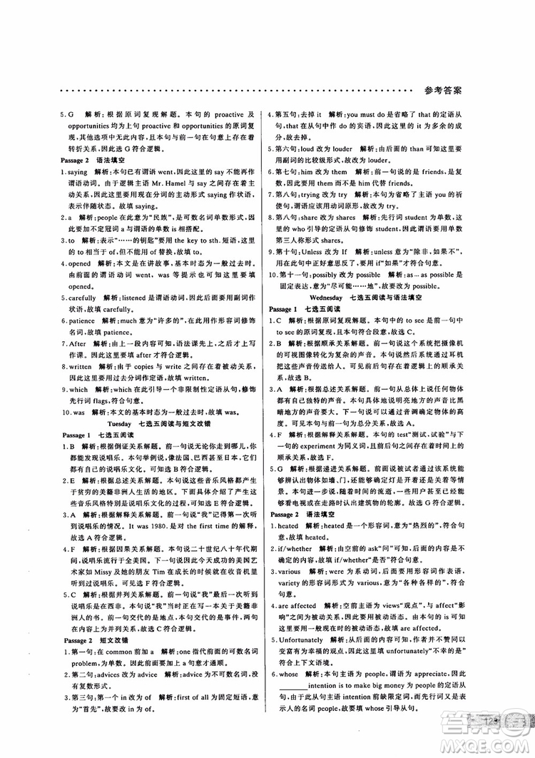 9787552272383哈佛英語(yǔ)高二新題型巧學(xué)精練2018參考答案