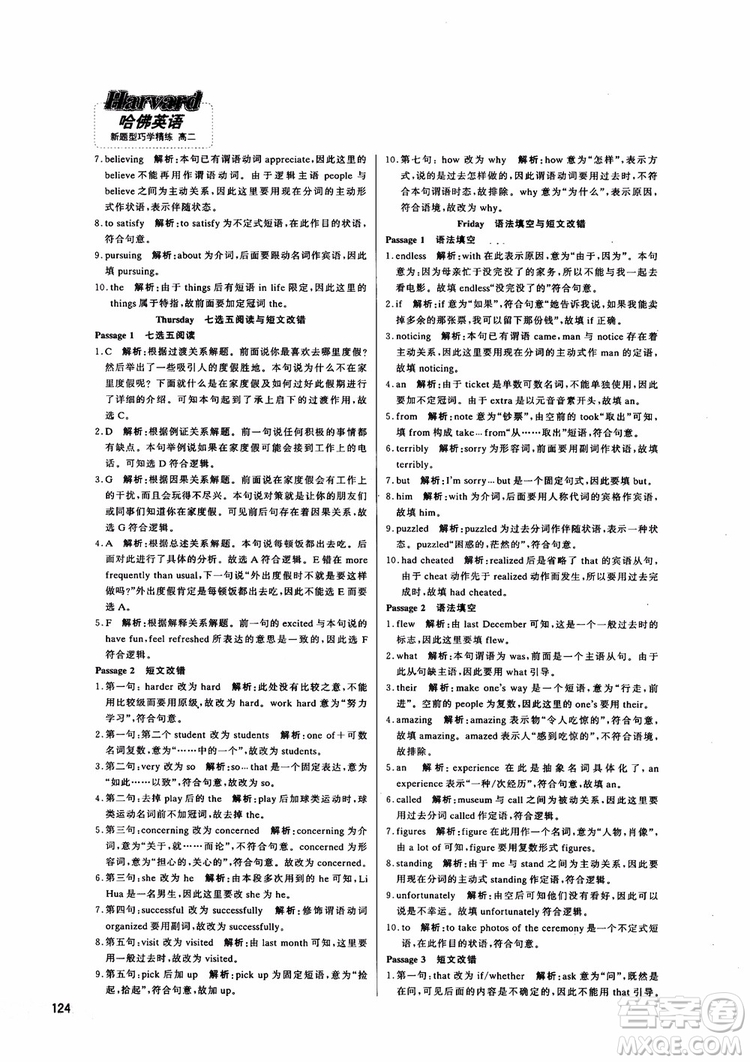 9787552272383哈佛英語(yǔ)高二新題型巧學(xué)精練2018參考答案