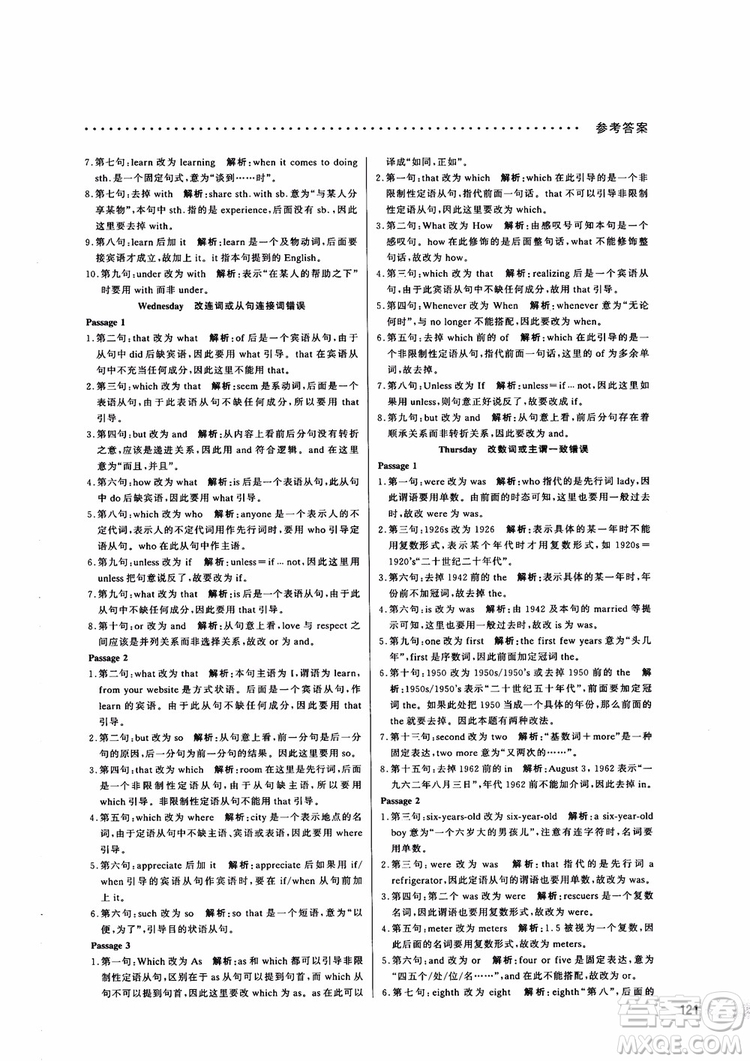 9787552272383哈佛英語(yǔ)高二新題型巧學(xué)精練2018參考答案