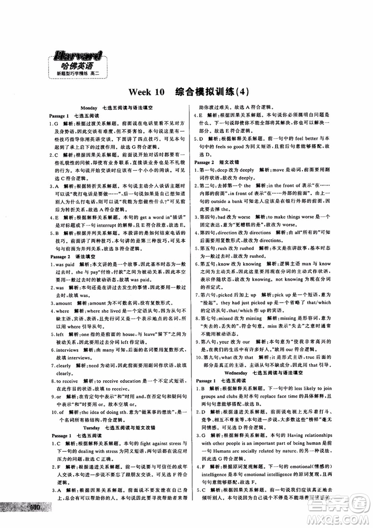 9787552272383哈佛英語(yǔ)高二新題型巧學(xué)精練2018參考答案