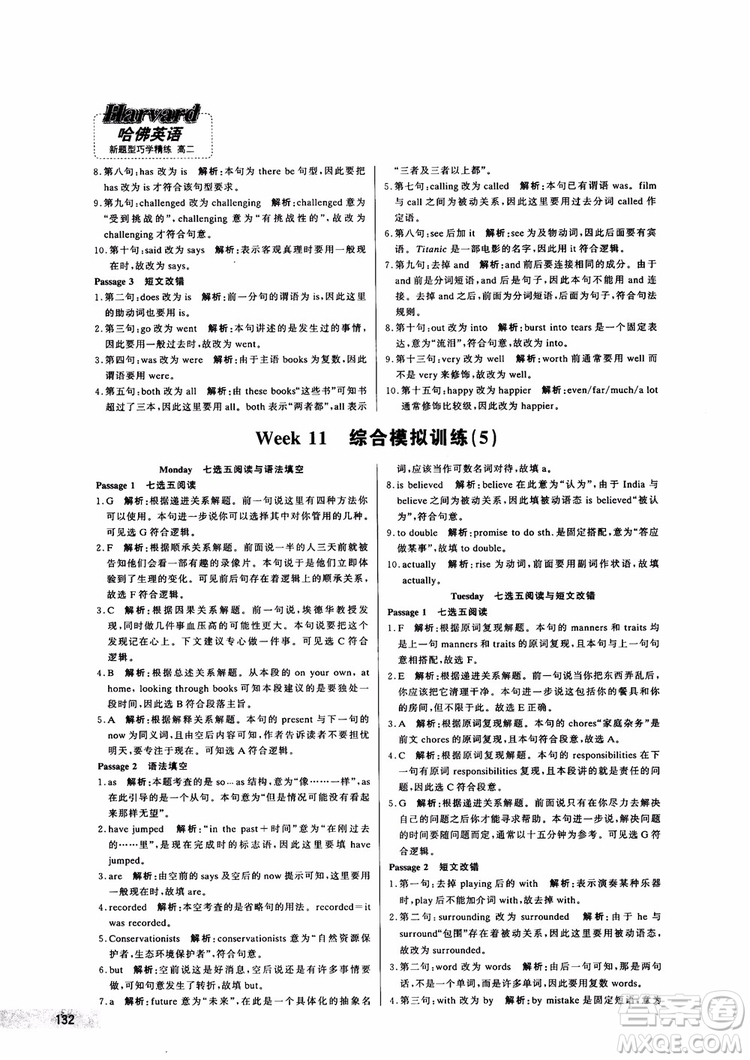 9787552272383哈佛英語(yǔ)高二新題型巧學(xué)精練2018參考答案