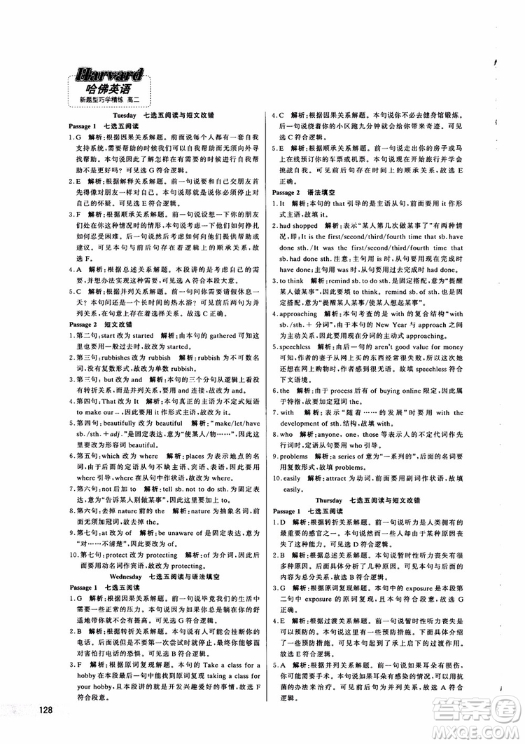 9787552272383哈佛英語(yǔ)高二新題型巧學(xué)精練2018參考答案