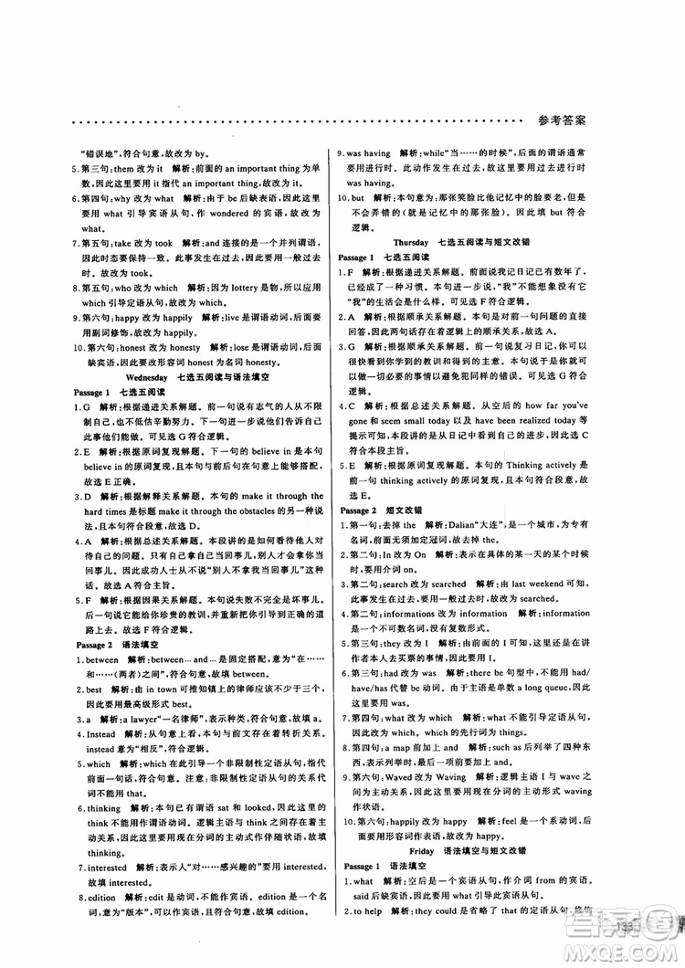 9787552272383哈佛英語(yǔ)高二新題型巧學(xué)精練2018參考答案