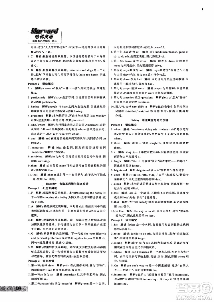 9787552272383哈佛英語(yǔ)高二新題型巧學(xué)精練2018參考答案