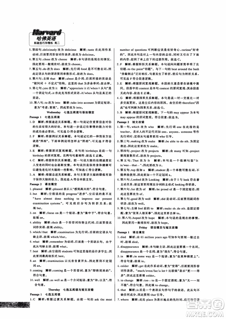 9787552272383哈佛英語(yǔ)高二新題型巧學(xué)精練2018參考答案