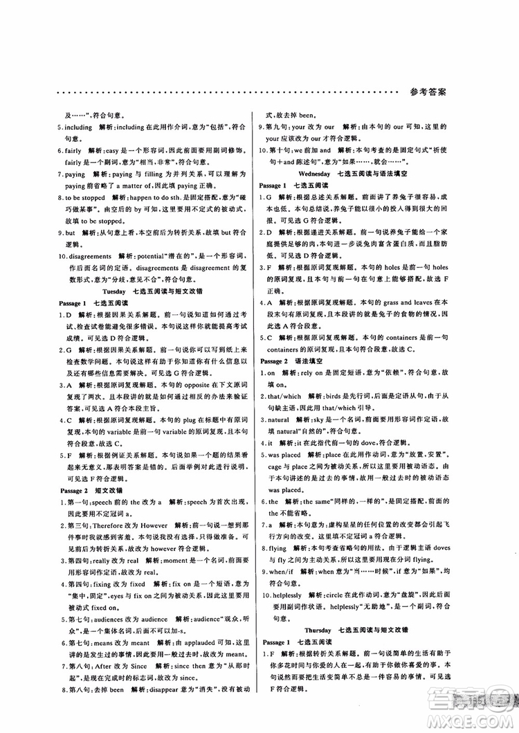 9787552272383哈佛英語(yǔ)高二新題型巧學(xué)精練2018參考答案