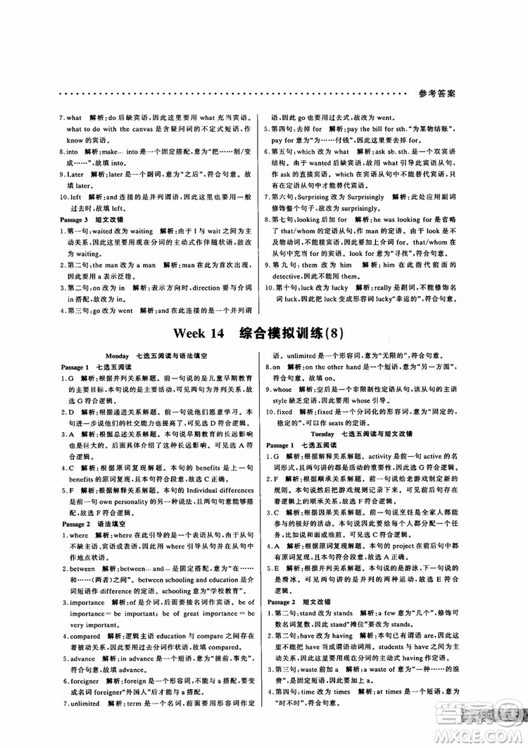 9787552272383哈佛英語(yǔ)高二新題型巧學(xué)精練2018參考答案