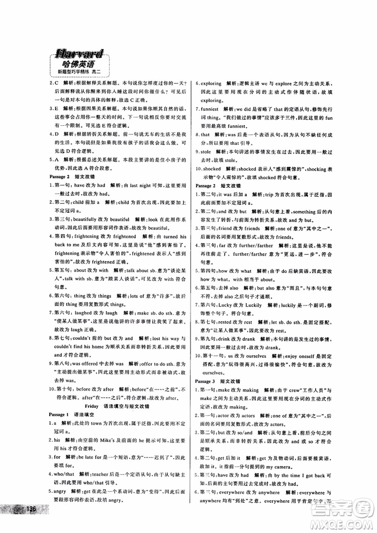 9787552272383哈佛英語(yǔ)高二新題型巧學(xué)精練2018參考答案