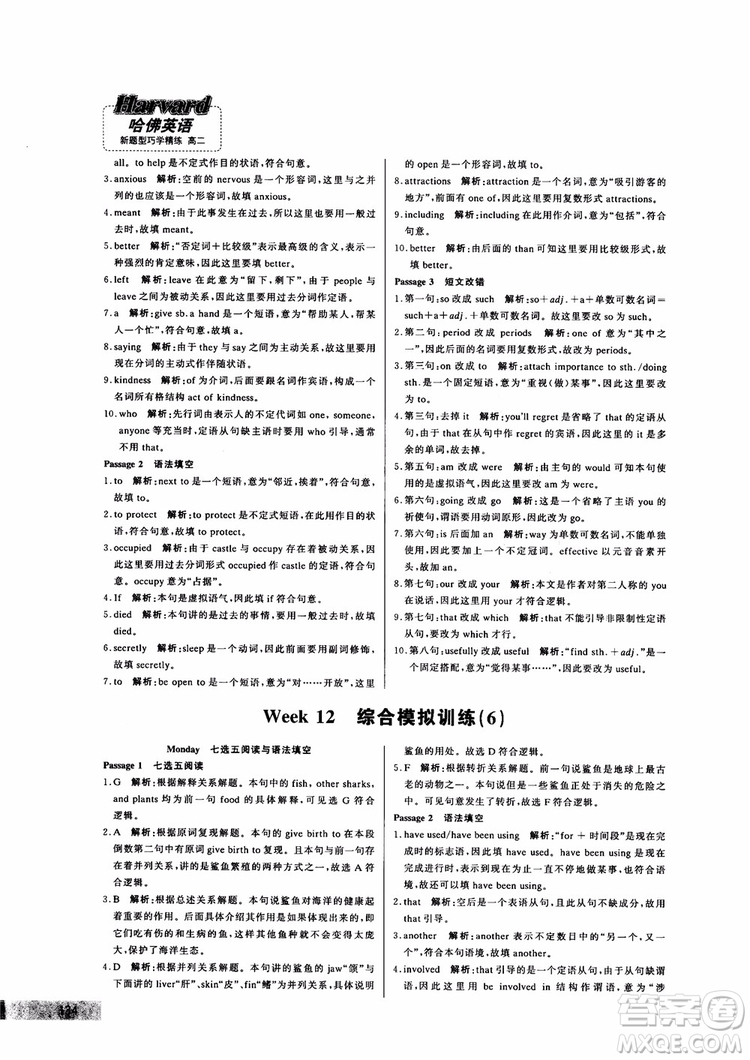 9787552272383哈佛英語(yǔ)高二新題型巧學(xué)精練2018參考答案