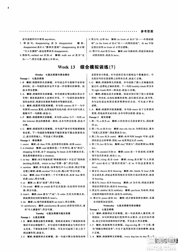 9787552272383哈佛英語(yǔ)高二新題型巧學(xué)精練2018參考答案