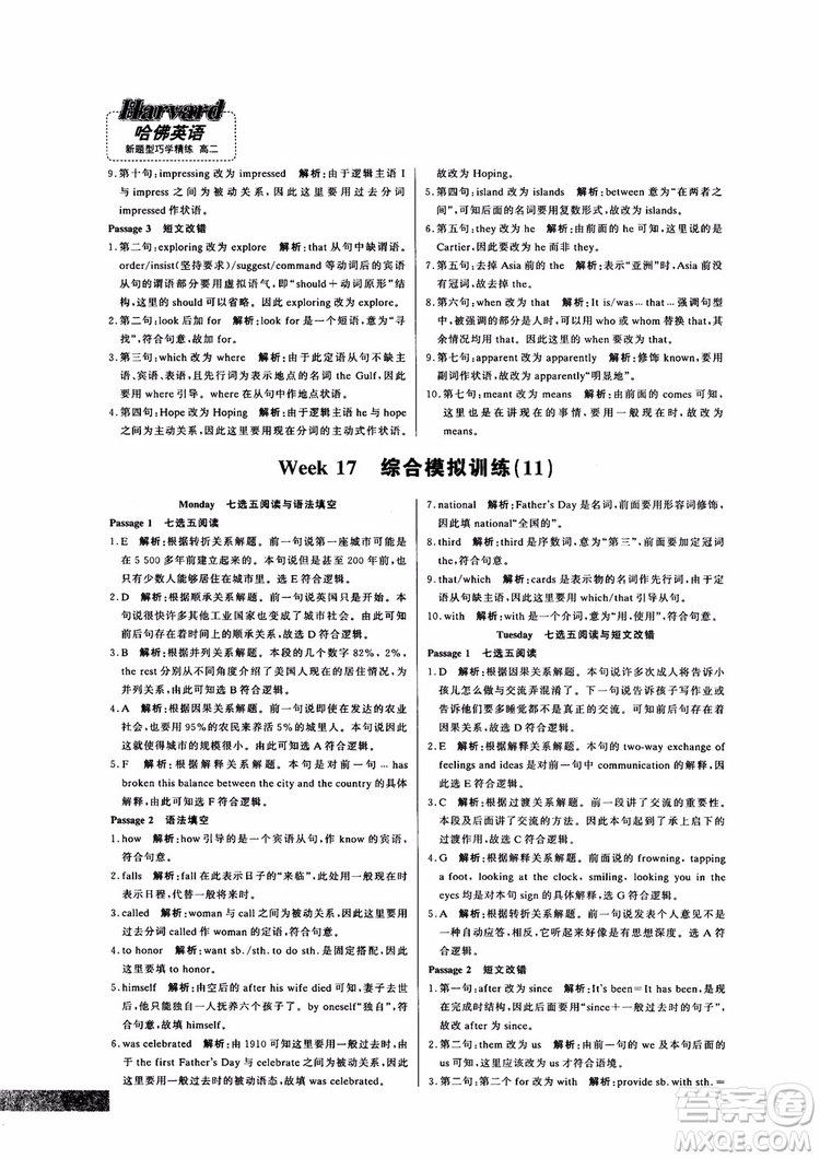 9787552272383哈佛英語(yǔ)高二新題型巧學(xué)精練2018參考答案