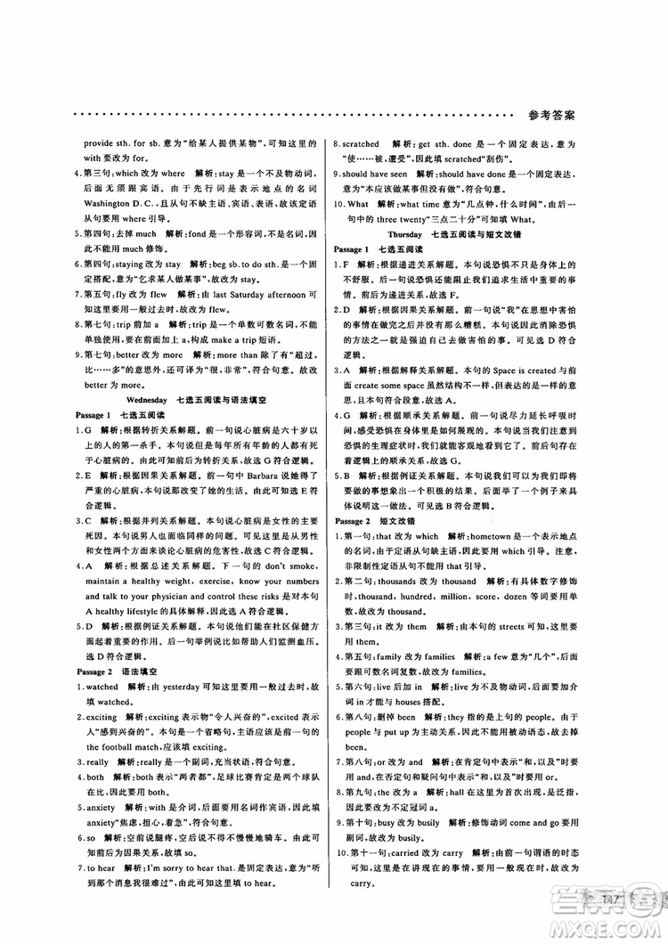 9787552272383哈佛英語(yǔ)高二新題型巧學(xué)精練2018參考答案
