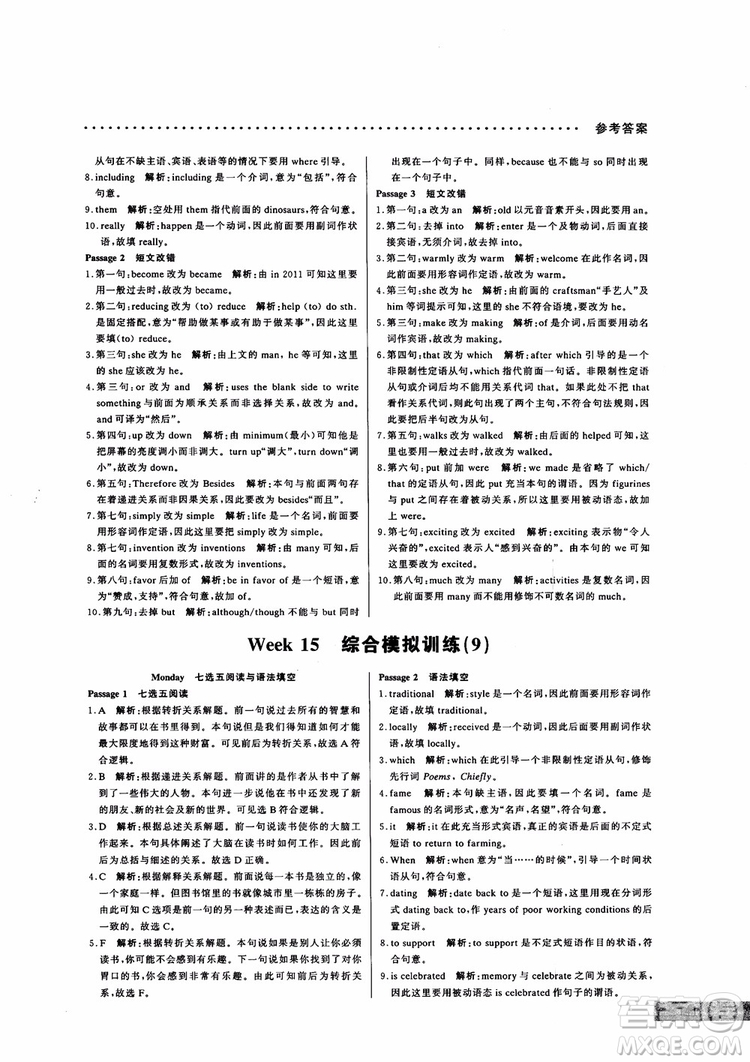 9787552272383哈佛英語(yǔ)高二新題型巧學(xué)精練2018參考答案