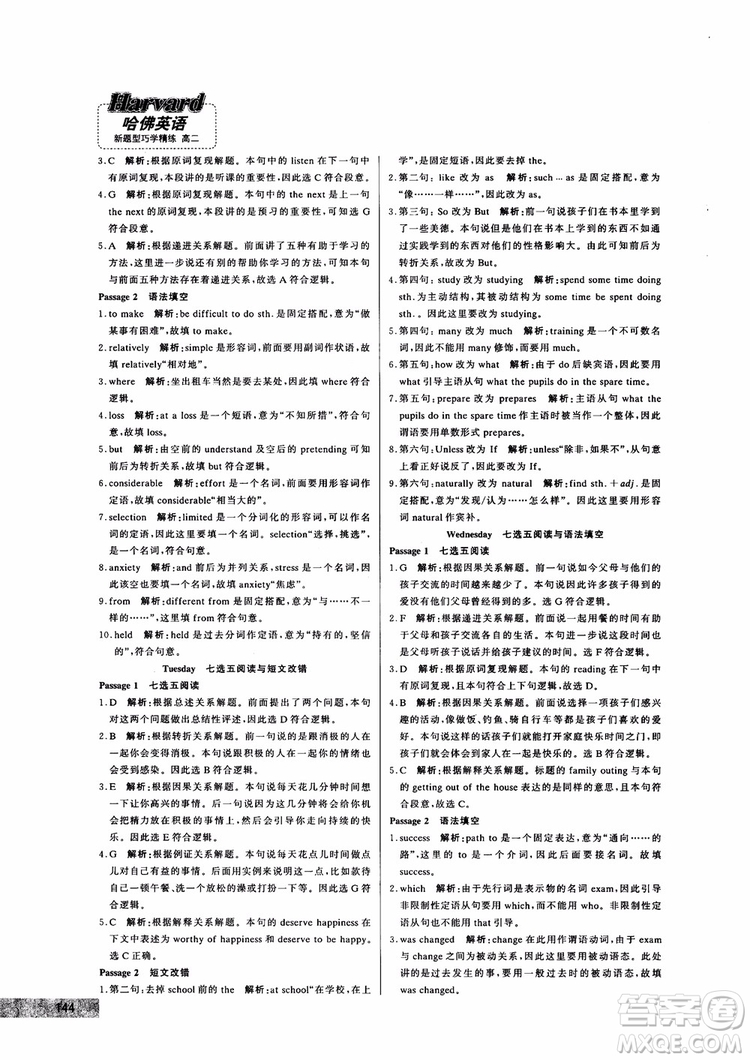 9787552272383哈佛英語(yǔ)高二新題型巧學(xué)精練2018參考答案