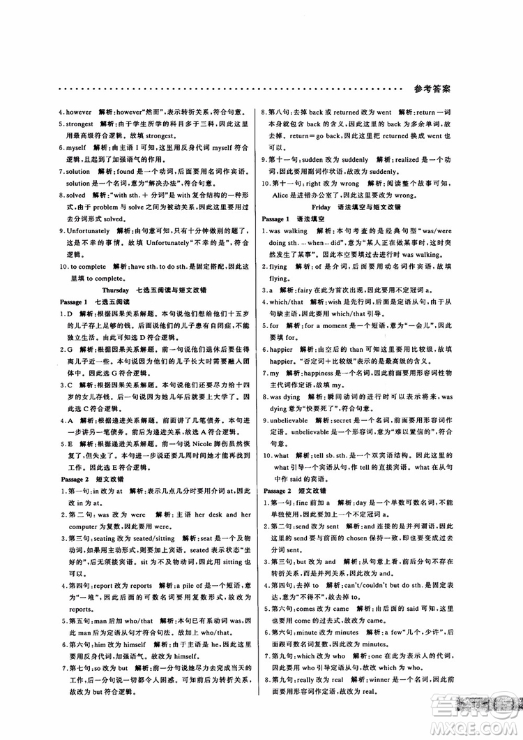 9787552272383哈佛英語(yǔ)高二新題型巧學(xué)精練2018參考答案