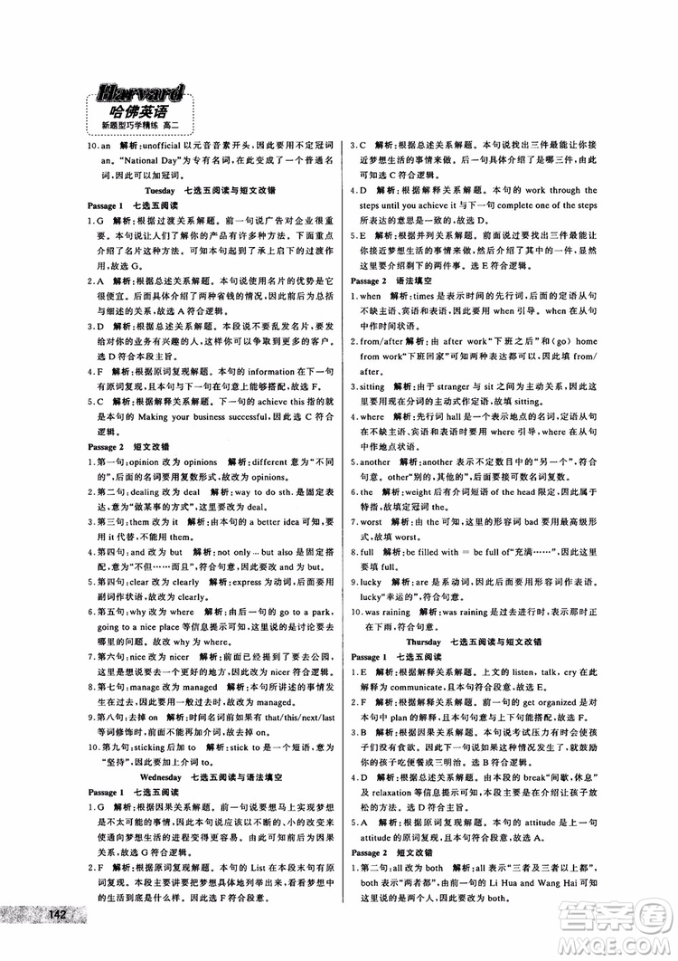 9787552272383哈佛英語(yǔ)高二新題型巧學(xué)精練2018參考答案