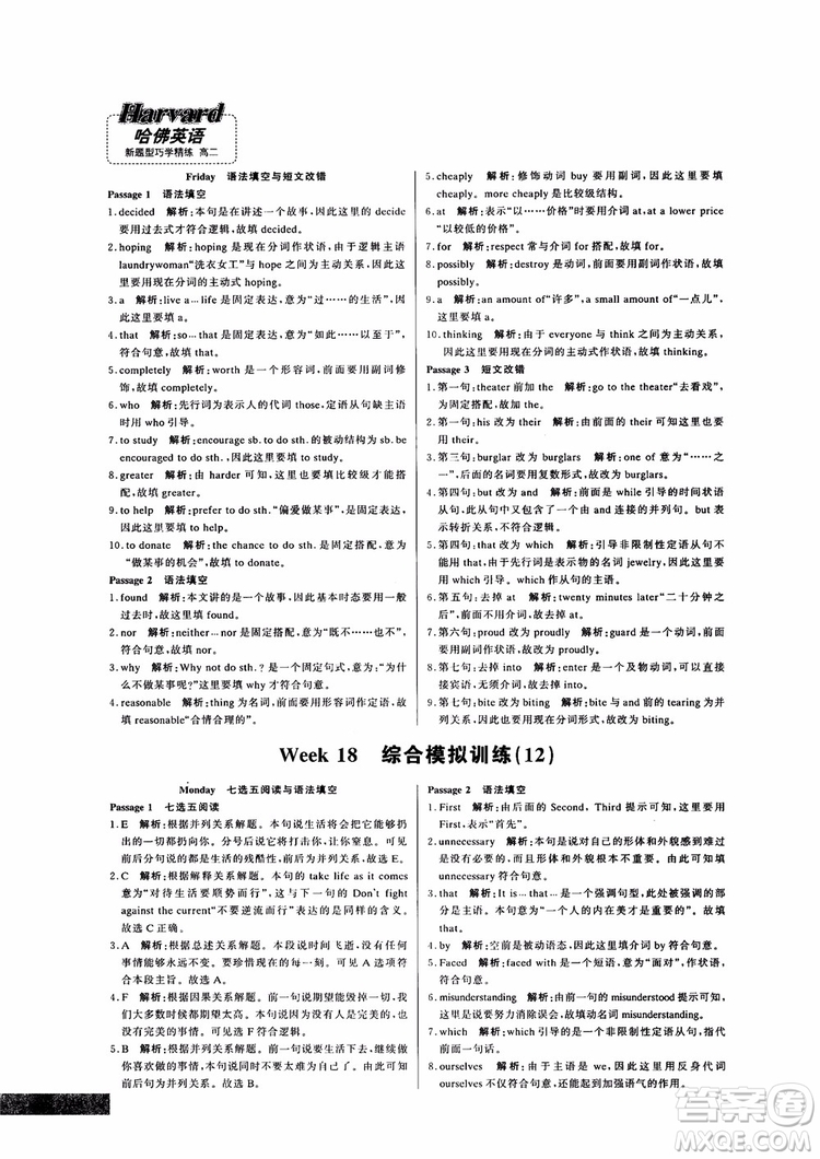 9787552272383哈佛英語(yǔ)高二新題型巧學(xué)精練2018參考答案