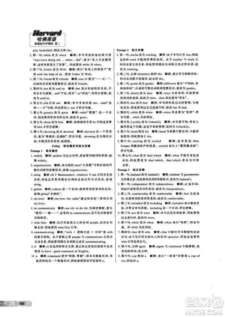 9787552272383哈佛英語(yǔ)高二新題型巧學(xué)精練2018參考答案