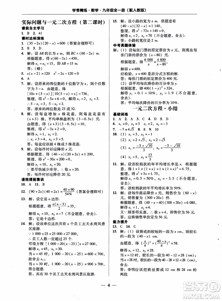 南粵學典2018學考精練數(shù)學九年級全一冊人教版RJ參考答案