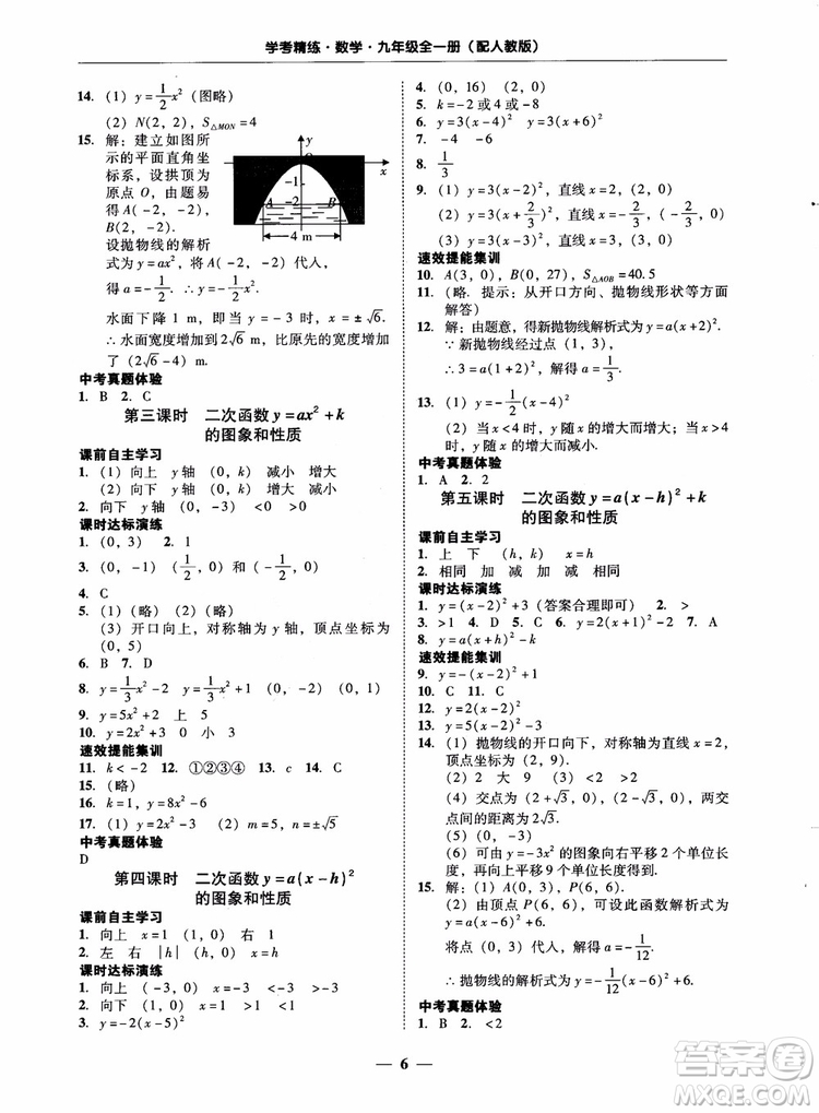 南粵學典2018學考精練數(shù)學九年級全一冊人教版RJ參考答案