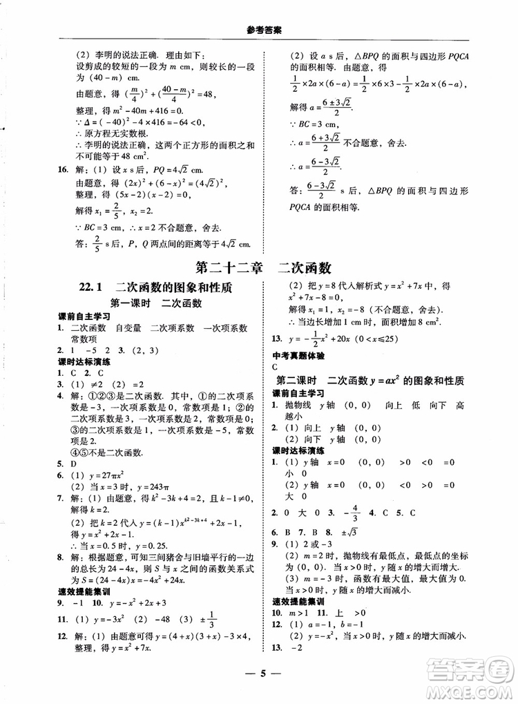 南粵學典2018學考精練數(shù)學九年級全一冊人教版RJ參考答案