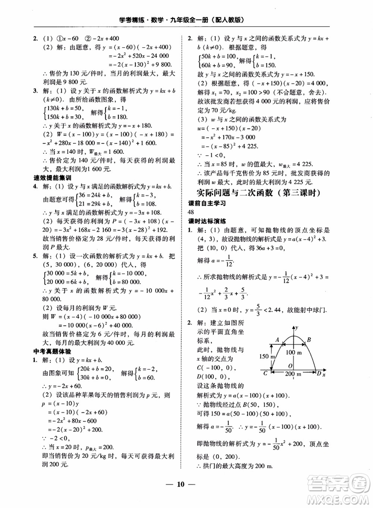 南粵學典2018學考精練數(shù)學九年級全一冊人教版RJ參考答案