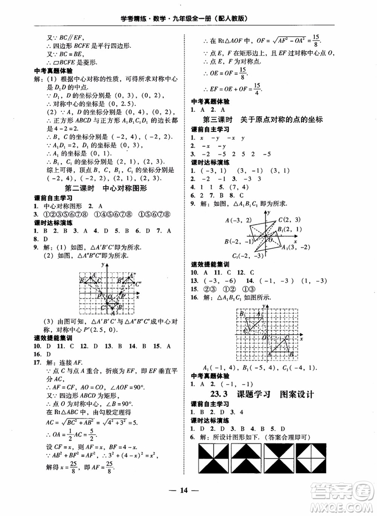 南粵學典2018學考精練數(shù)學九年級全一冊人教版RJ參考答案