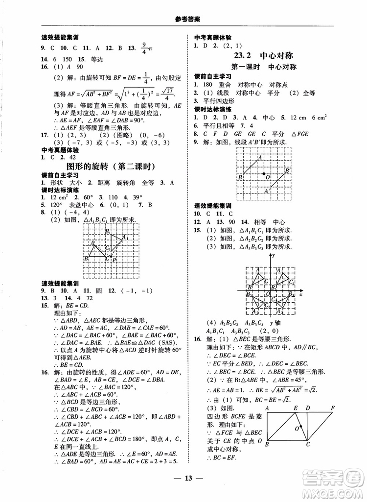 南粵學典2018學考精練數(shù)學九年級全一冊人教版RJ參考答案