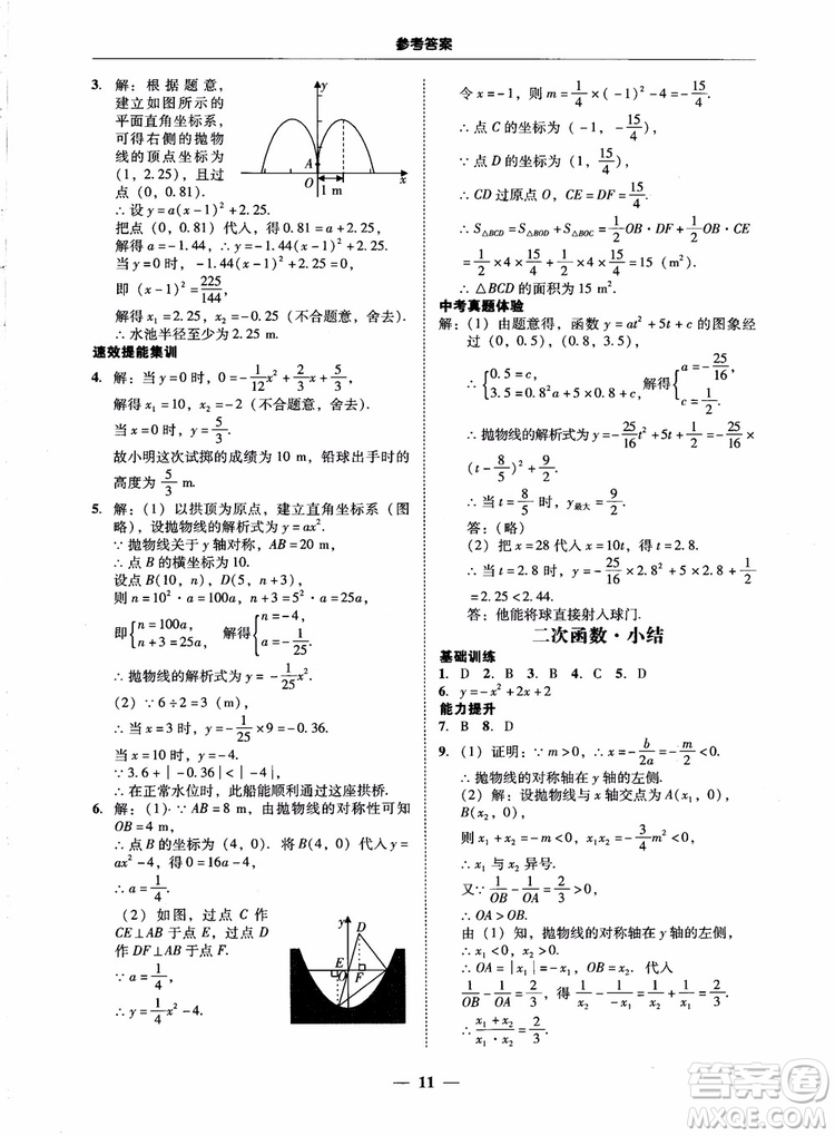 南粵學典2018學考精練數(shù)學九年級全一冊人教版RJ參考答案