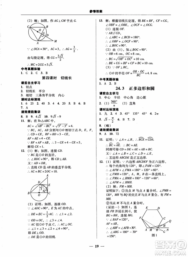 南粵學典2018學考精練數(shù)學九年級全一冊人教版RJ參考答案