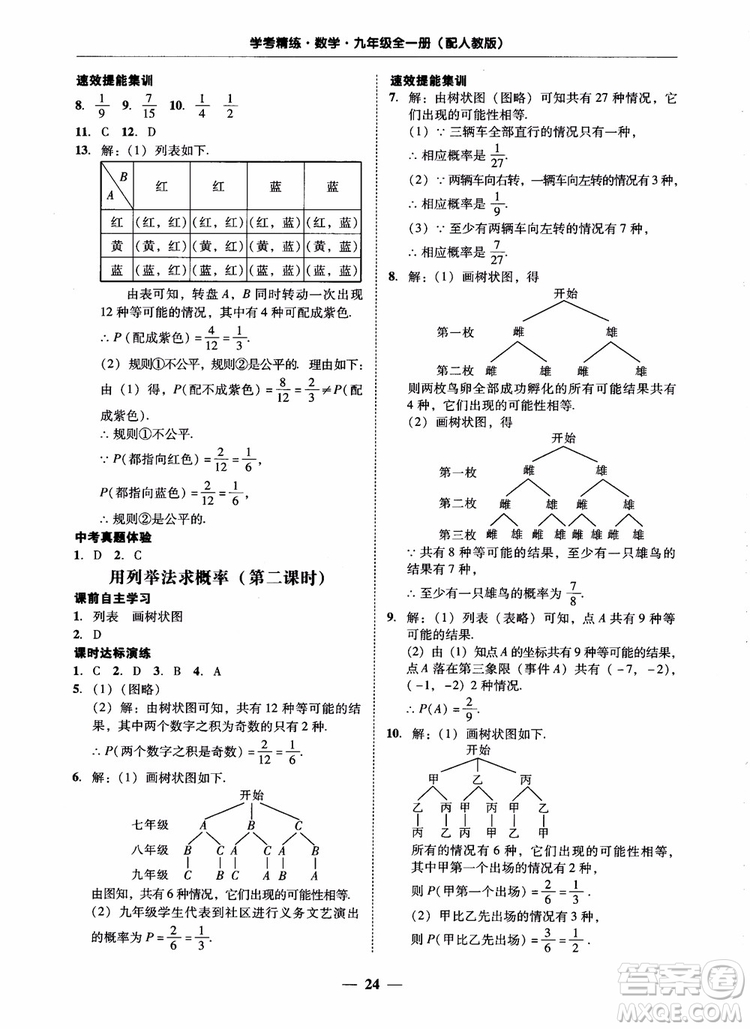 南粵學典2018學考精練數(shù)學九年級全一冊人教版RJ參考答案