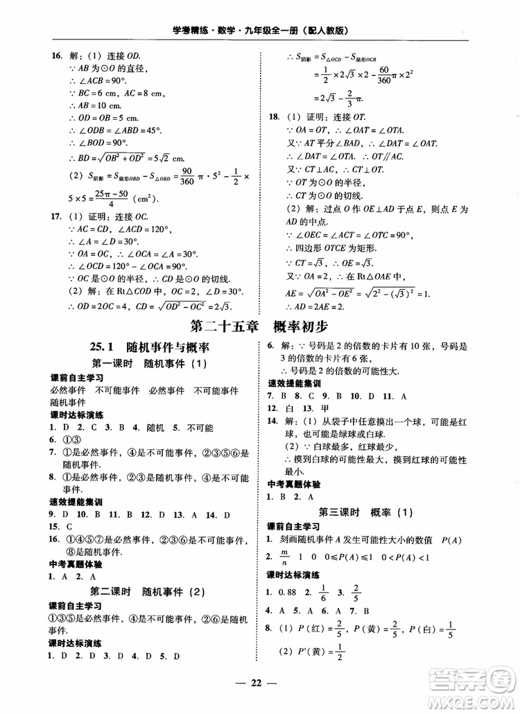 南粵學典2018學考精練數(shù)學九年級全一冊人教版RJ參考答案