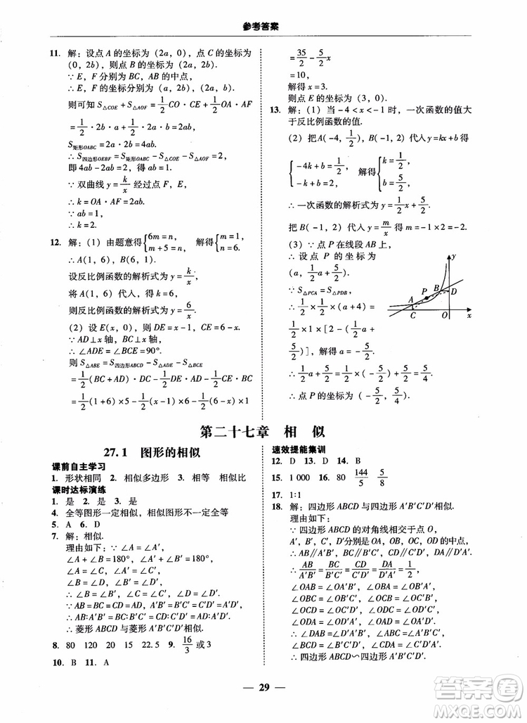 南粵學典2018學考精練數(shù)學九年級全一冊人教版RJ參考答案