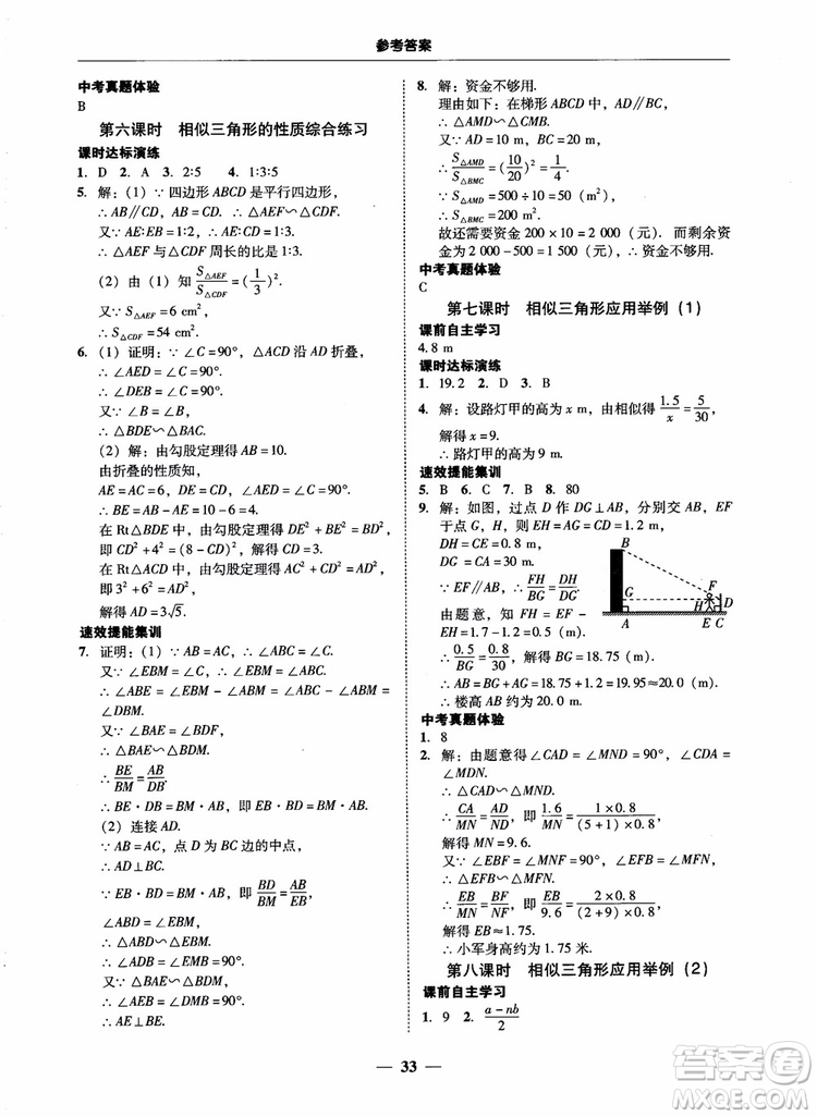 南粵學典2018學考精練數(shù)學九年級全一冊人教版RJ參考答案
