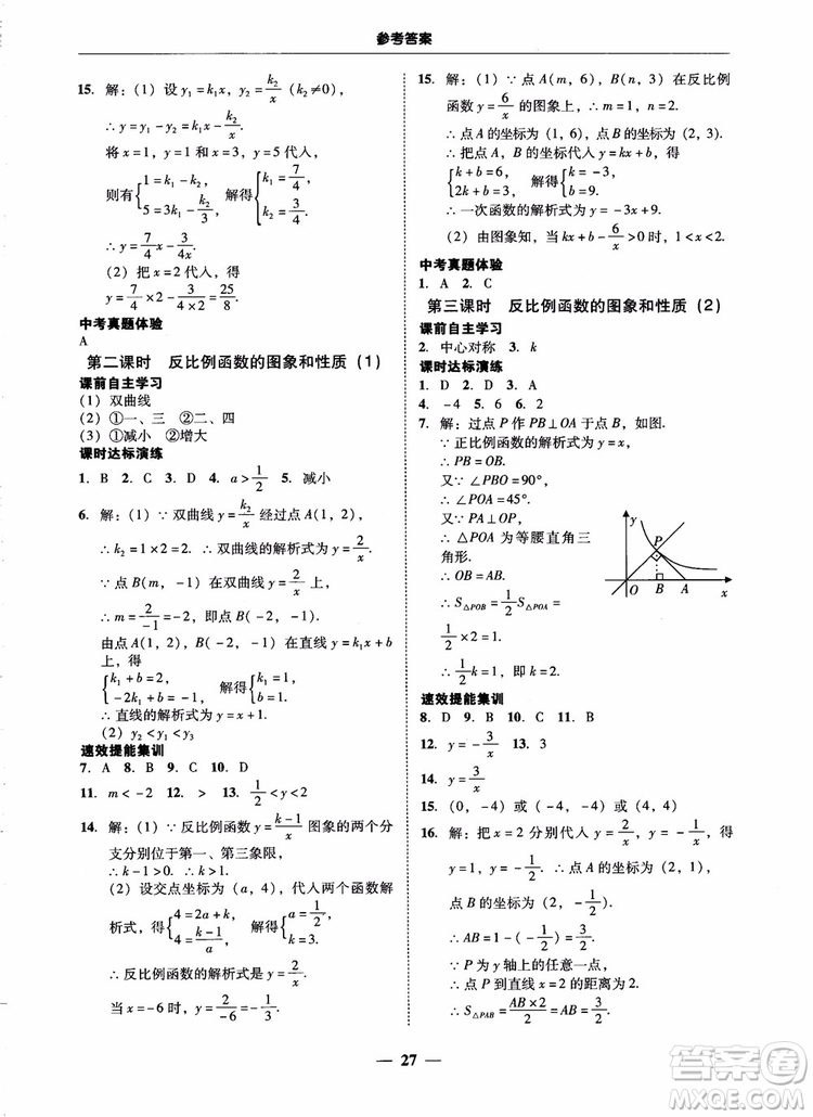 南粵學典2018學考精練數(shù)學九年級全一冊人教版RJ參考答案