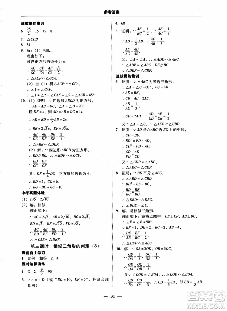 南粵學典2018學考精練數(shù)學九年級全一冊人教版RJ參考答案