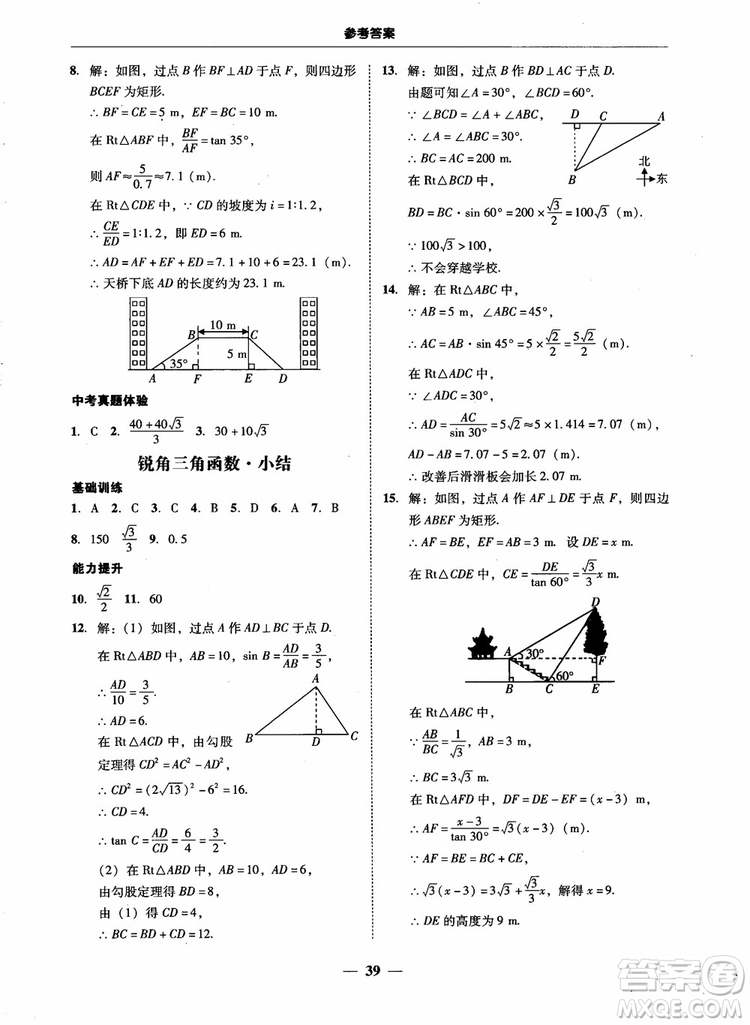 南粵學典2018學考精練數(shù)學九年級全一冊人教版RJ參考答案