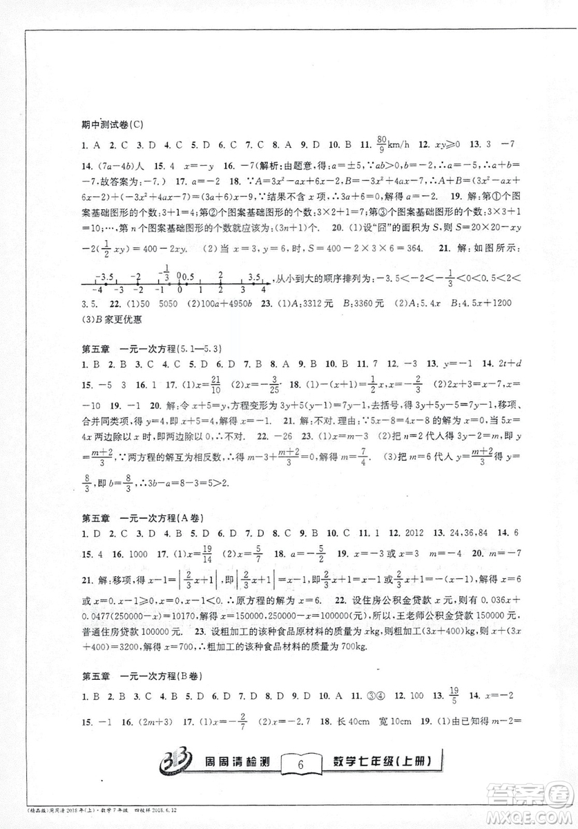 9787545423563浙教版BFB周周清檢測2018年七年級上冊數學參考答案