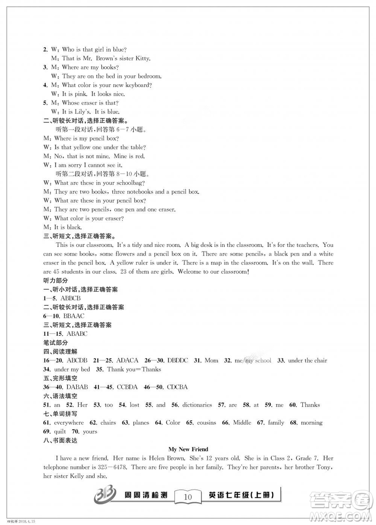 2018秋BFB百分百周周清檢測卷七年級英語上冊答案