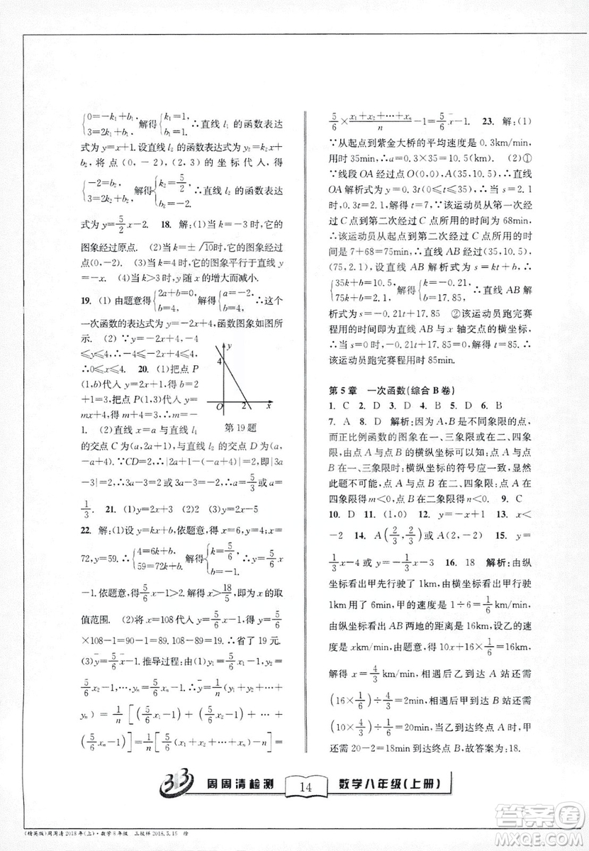 2018全新改版BFB系列叢書周周清檢測(cè)卷八年級(jí)上冊(cè)數(shù)學(xué)浙教版答案