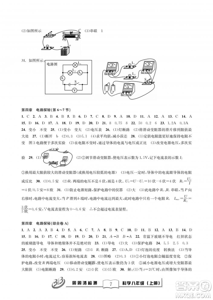 9787545424157BFB周周清檢測八年級上冊2018秋科學浙教版答案