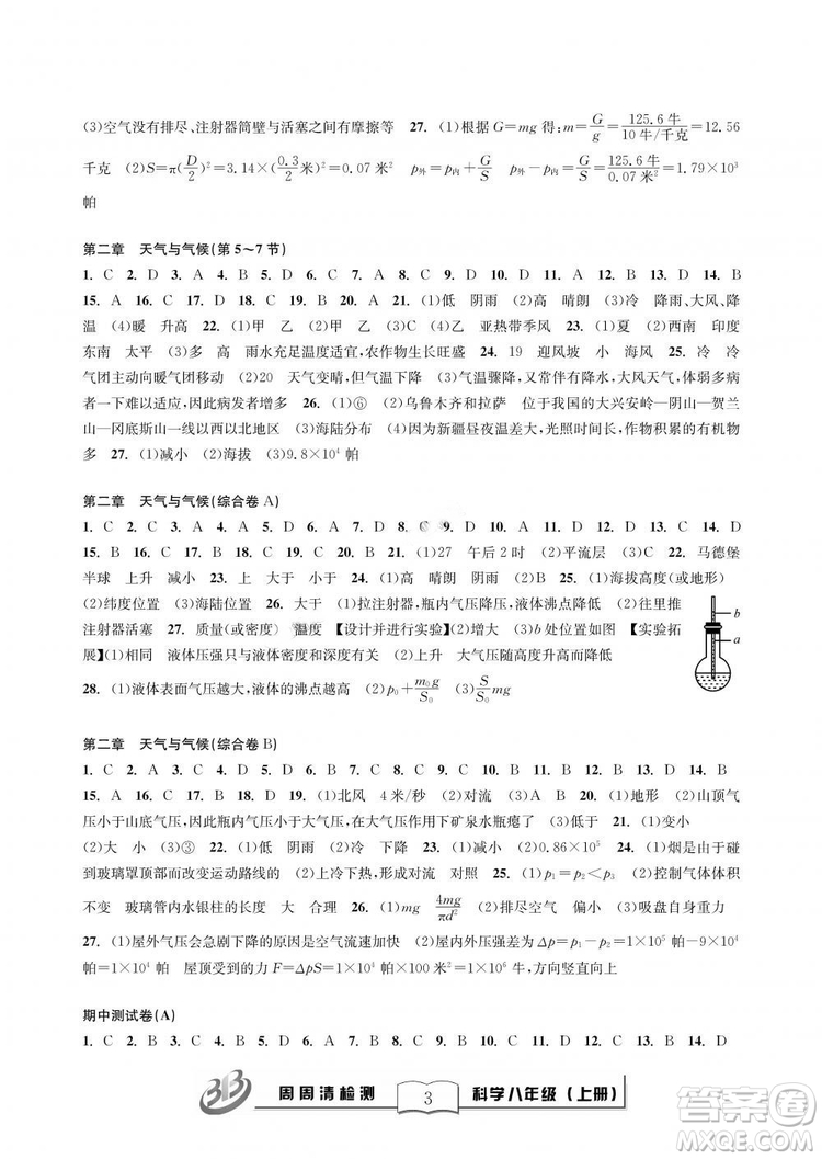 9787545424157BFB周周清檢測八年級上冊2018秋科學浙教版答案