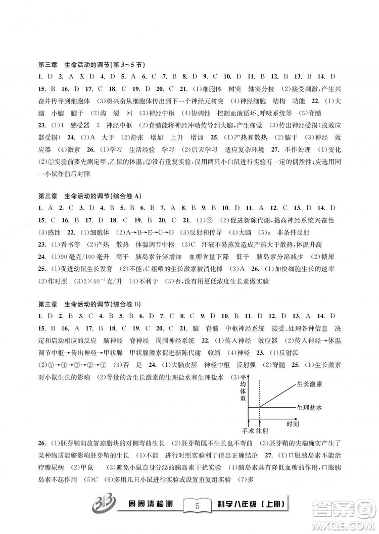 9787545424157BFB周周清檢測八年級上冊2018秋科學浙教版答案