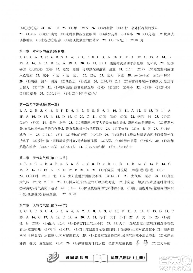 9787545424157BFB周周清檢測八年級上冊2018秋科學浙教版答案