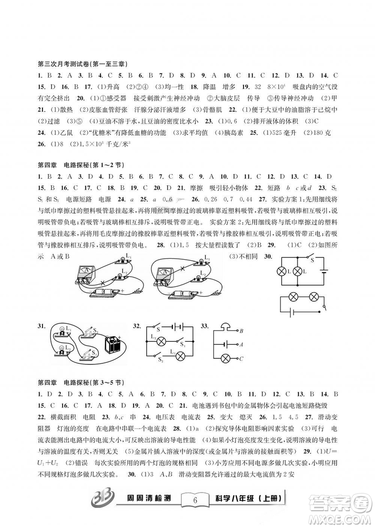 9787545424157BFB周周清檢測八年級上冊2018秋科學浙教版答案